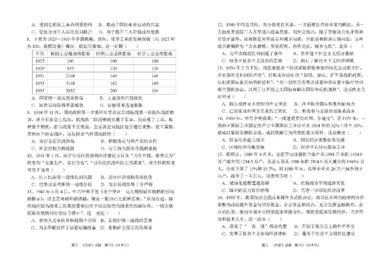 河南省郑州市第一中学2025-2026学年高三上学期期中历史试卷（含答案）_251117河南省郑州市第一中学2025-2026学年高三上学期期中