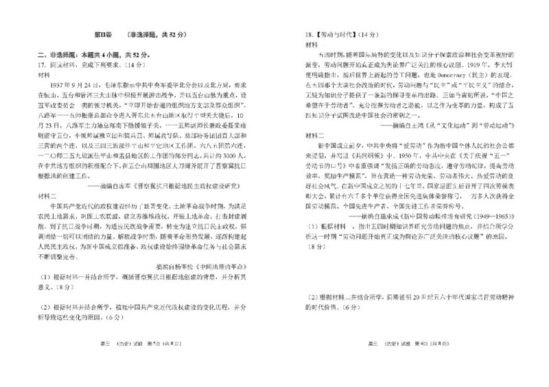 河南省郑州市第一中学2025-2026学年高三上学期期中历史试卷（含答案）_251117河南省郑州市第一中学2025-2026学年高三上学期期中