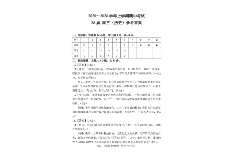 河南省郑州市第一中学2025-2026学年高三上学期期中历史试卷（含答案）_251117河南省郑州市第一中学2025-2026学年高三上学期期中