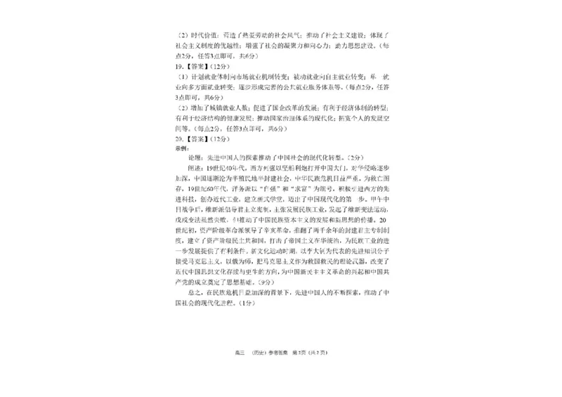 河南省郑州市第一中学2025-2026学年高三上学期期中历史试卷（含答案）_251117河南省郑州市第一中学2025-2026学年高三上学期期中