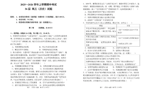 河南省郑州市第一中学2025-2026学年高三上学期期中历史试卷（含答案）_251117河南省郑州市第一中学2025-2026学年高三上学期期中