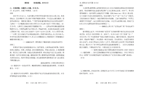 河南省郑州市第一中学2025-2026学年高三上学期期中历史试卷（含答案）_251117河南省郑州市第一中学2025-2026学年高三上学期期中