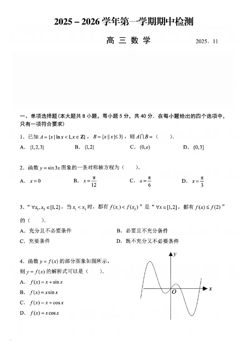 江苏省扬州市2025-2026学年高三上学期11月期中考试数学试题（含答案）_251122江苏省扬州市2025-2026学年高三上学期期中检测（全科）