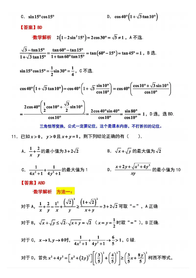 江苏省扬州市2025-2026学年高三上学期11月期中考试数学试题（含答案）_251122江苏省扬州市2025-2026学年高三上学期期中检测（全科）