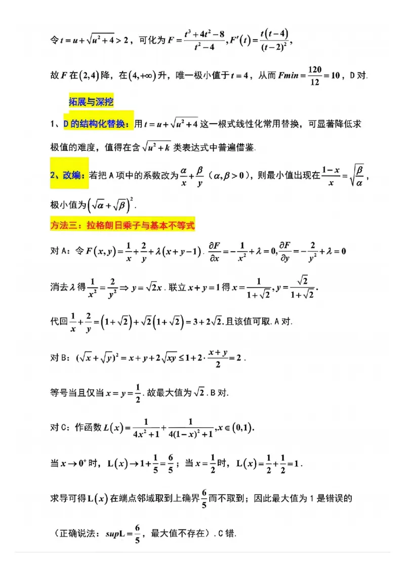 江苏省扬州市2025-2026学年高三上学期11月期中考试数学试题（含答案）_251122江苏省扬州市2025-2026学年高三上学期期中检测（全科）