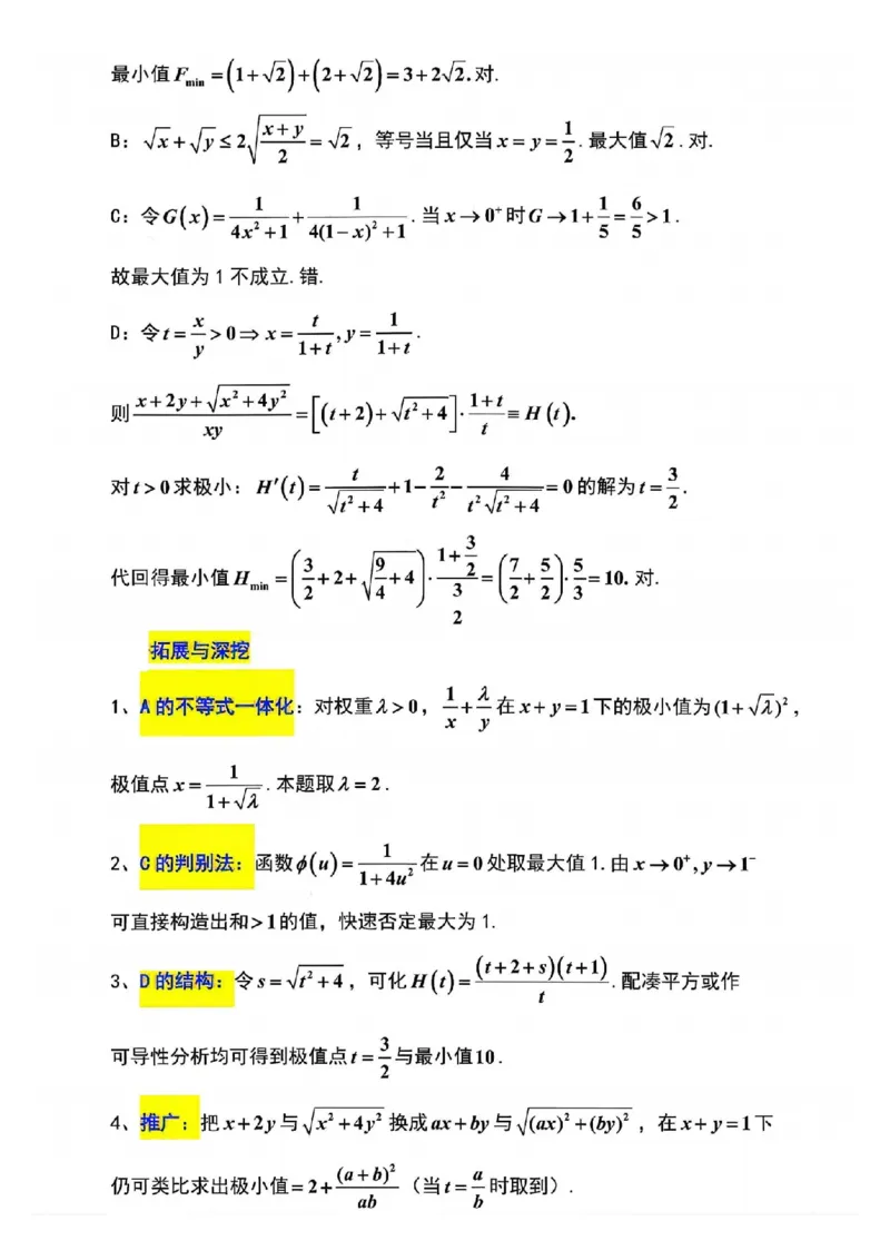 江苏省扬州市2025-2026学年高三上学期11月期中考试数学试题（含答案）_251122江苏省扬州市2025-2026学年高三上学期期中检测（全科）