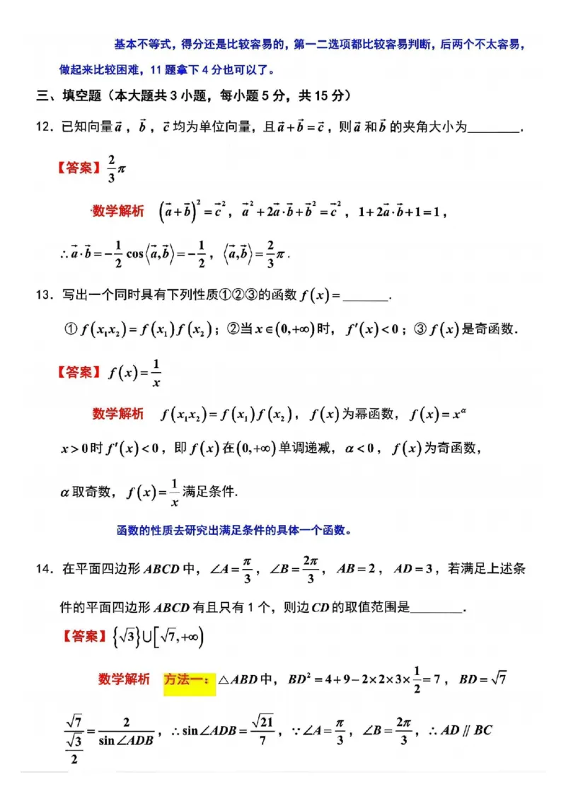 江苏省扬州市2025-2026学年高三上学期11月期中考试数学试题（含答案）_251122江苏省扬州市2025-2026学年高三上学期期中检测（全科）