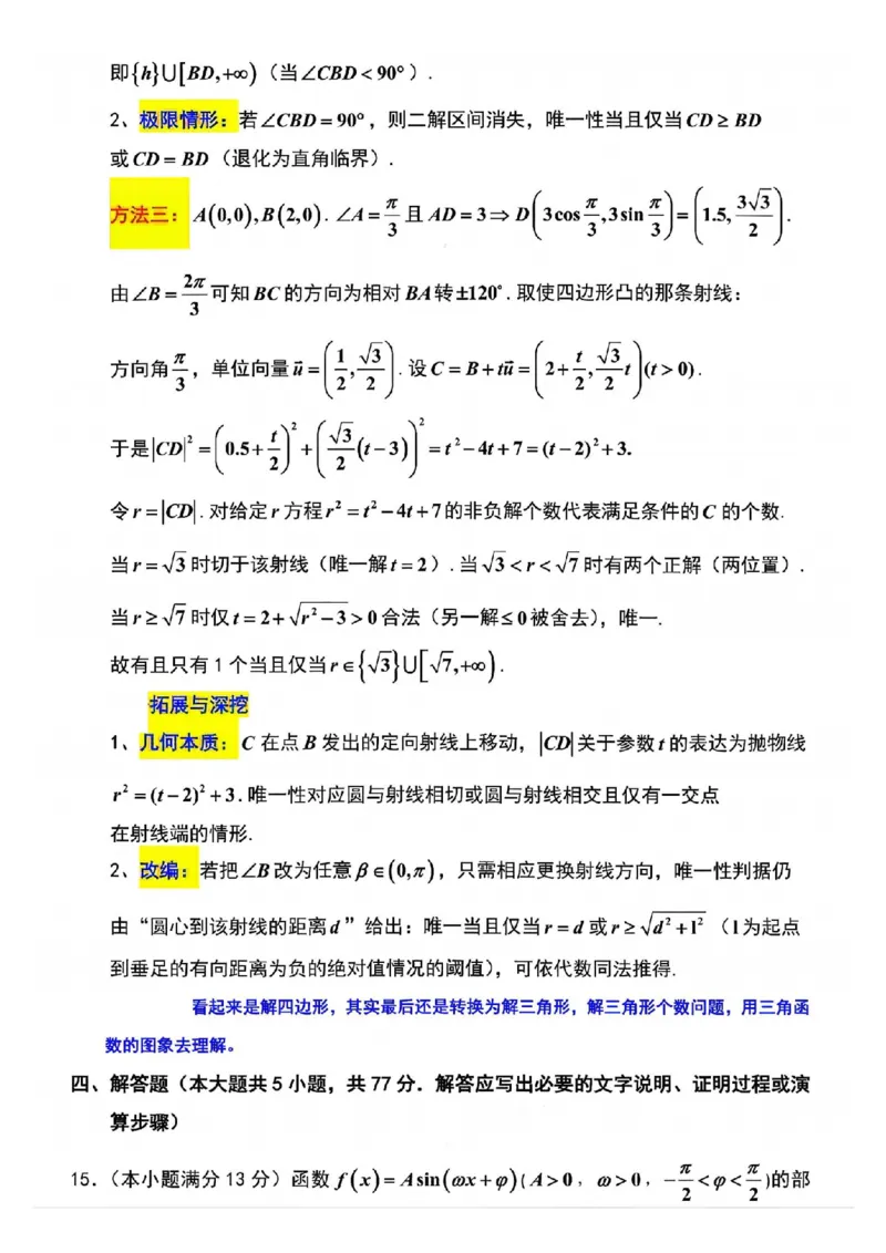 江苏省扬州市2025-2026学年高三上学期11月期中考试数学试题（含答案）_251122江苏省扬州市2025-2026学年高三上学期期中检测（全科）