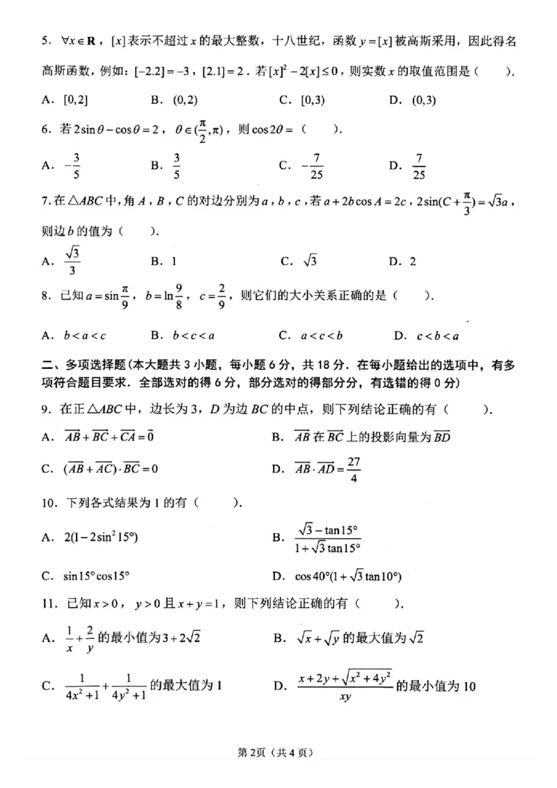 江苏省扬州市2025-2026学年高三上学期11月期中考试数学试题（含答案）_251122江苏省扬州市2025-2026学年高三上学期期中检测（全科）
