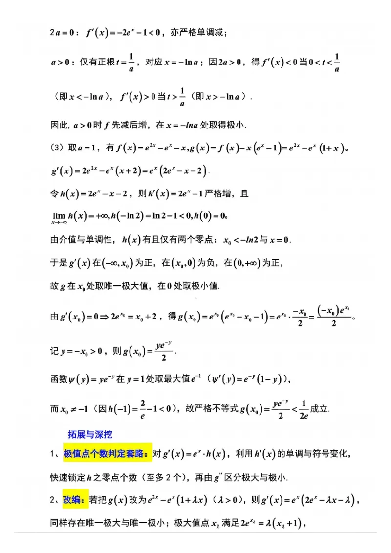 江苏省扬州市2025-2026学年高三上学期11月期中考试数学试题（含答案）_251122江苏省扬州市2025-2026学年高三上学期期中检测（全科）