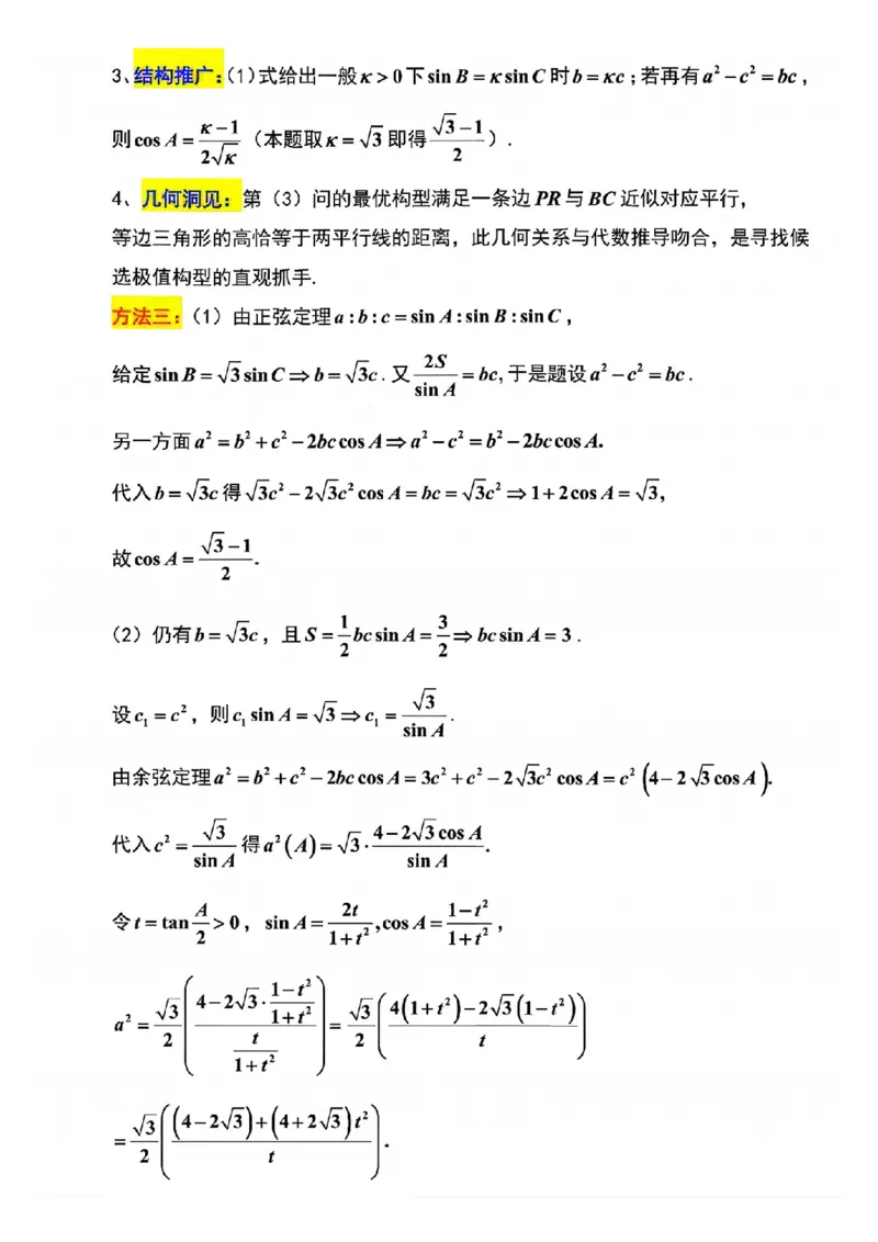江苏省扬州市2025-2026学年高三上学期11月期中考试数学试题（含答案）_251122江苏省扬州市2025-2026学年高三上学期期中检测（全科）