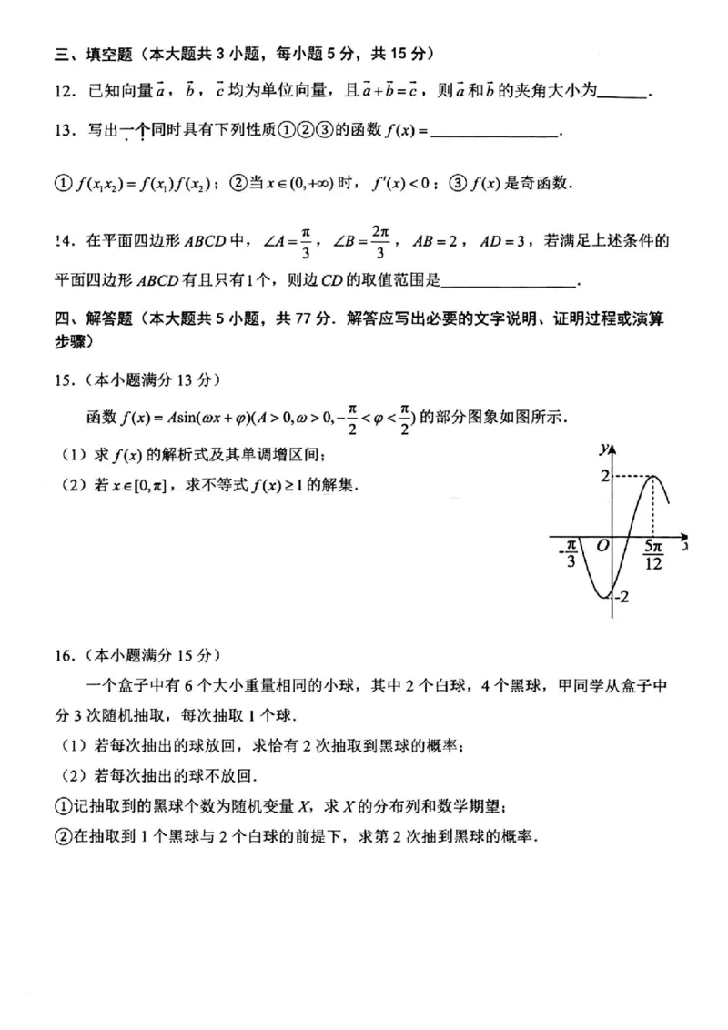 江苏省扬州市2025-2026学年高三上学期11月期中考试数学试题（含答案）_251122江苏省扬州市2025-2026学年高三上学期期中检测（全科）