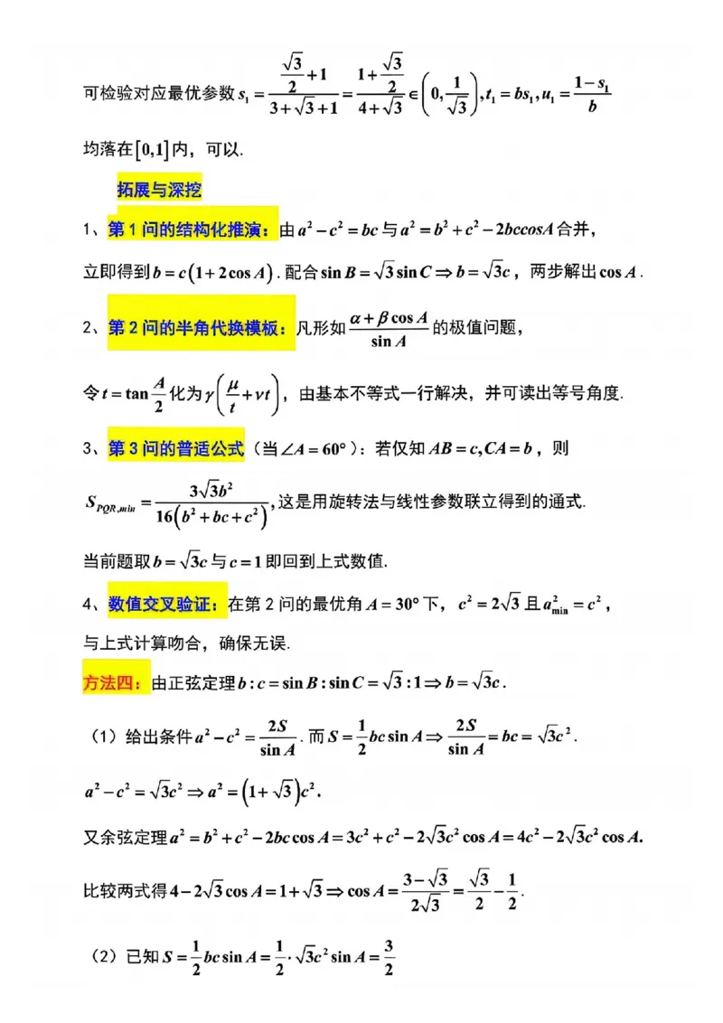 江苏省扬州市2025-2026学年高三上学期11月期中考试数学试题（含答案）_251122江苏省扬州市2025-2026学年高三上学期期中检测（全科）