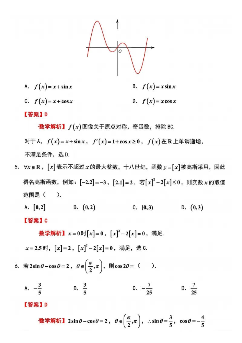 江苏省扬州市2025-2026学年高三上学期11月期中考试数学试题（含答案）_251122江苏省扬州市2025-2026学年高三上学期期中检测（全科）