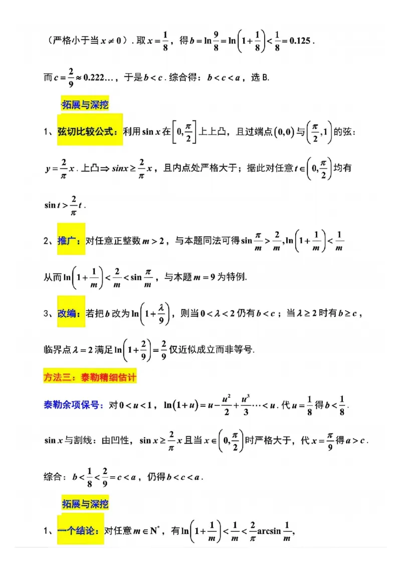 江苏省扬州市2025-2026学年高三上学期11月期中考试数学试题（含答案）_251122江苏省扬州市2025-2026学年高三上学期期中检测（全科）