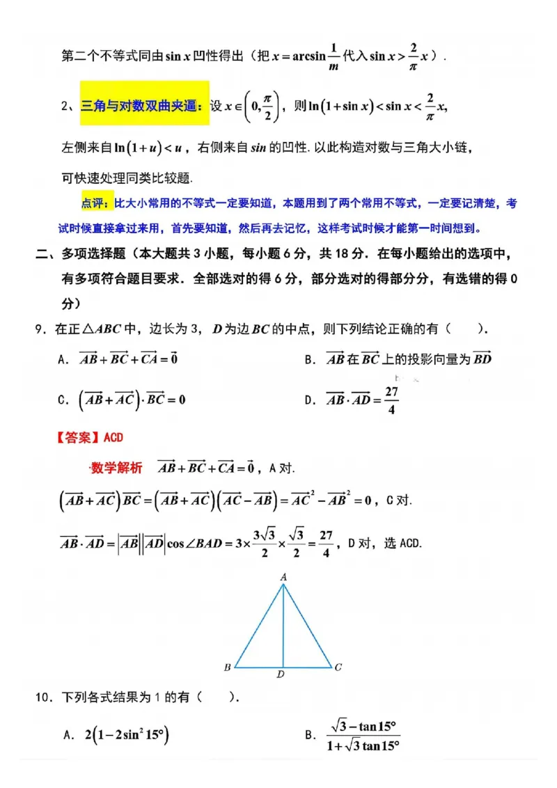 江苏省扬州市2025-2026学年高三上学期11月期中考试数学试题（含答案）_251122江苏省扬州市2025-2026学年高三上学期期中检测（全科）