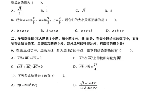 江苏省扬州市2025-2026学年高三上学期11月期中考试数学试题（含答案）_251122江苏省扬州市2025-2026学年高三上学期期中检测（全科）