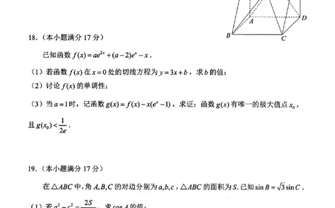 江苏省扬州市2025-2026学年高三上学期11月期中考试数学试题（含答案）_251122江苏省扬州市2025-2026学年高三上学期期中检测（全科）