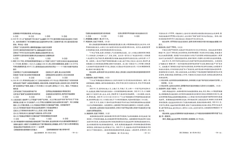 云南省部分学校2025-2026学年高三上学期11月月考政治试题_2025年12月_251202云南省金太阳百校联考2026届高三上学期11月联考