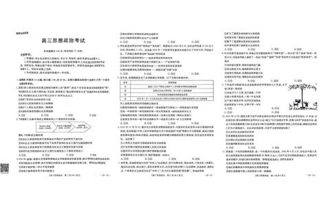 云南省部分学校2025-2026学年高三上学期11月月考政治试题_2025年12月_251202云南省金太阳百校联考2026届高三上学期11月联考