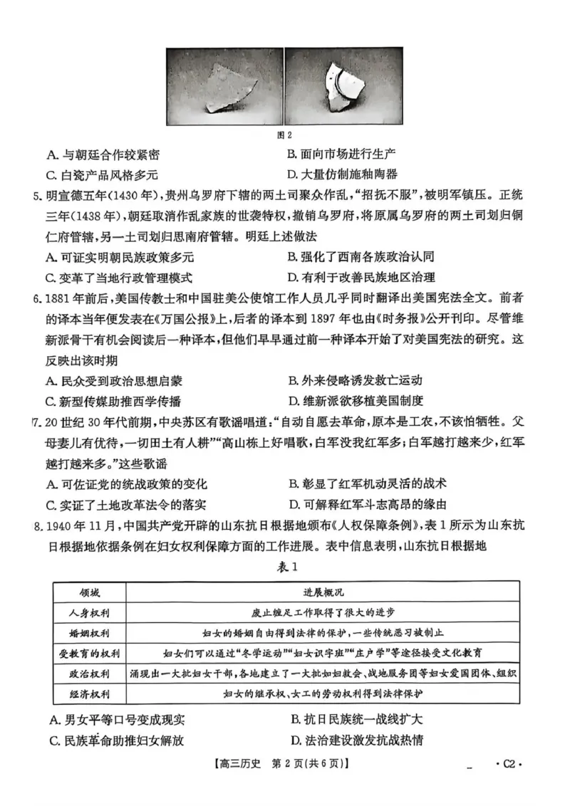 河北省2026届高三上学期12月联考（26-150C）历史_2025年12月_251223金太阳&middot;河北省2026届高三上学期12月联考（26-150C）（全科）_河北省2026届高三上学期12月联考（26-150C）历史