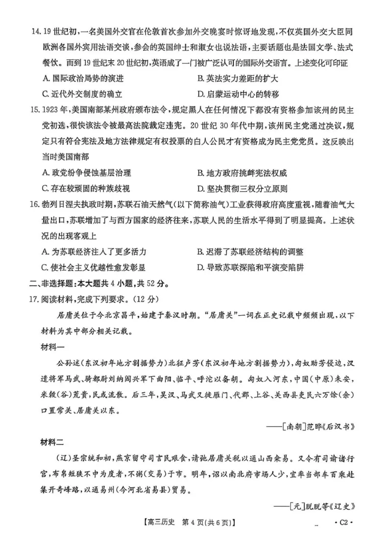 河北省2026届高三上学期12月联考（26-150C）历史_2025年12月_251223金太阳&middot;河北省2026届高三上学期12月联考（26-150C）（全科）_河北省2026届高三上学期12月联考（26-150C）历史