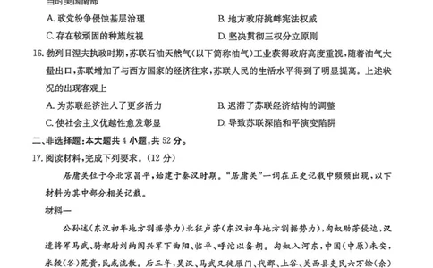 河北省2026届高三上学期12月联考（26-150C）历史_2025年12月_251223金太阳&middot;河北省2026届高三上学期12月联考（26-150C）（全科）_河北省2026届高三上学期12月联考（26-150C）历史