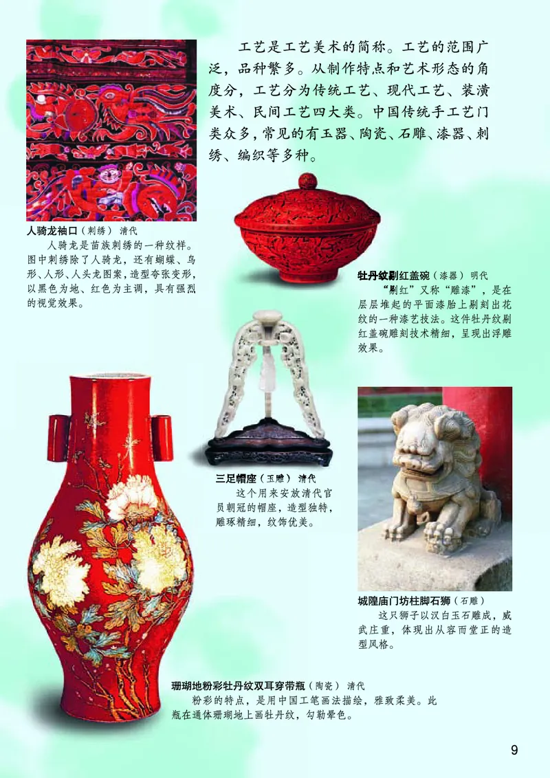 桂美版7年级美术上册高清教材_4-教培资料-26年最新资料-同步更新_初中高中教资_03科三专项（进去保存报考的学科即可）_02科三专项（笔记真题思维导图教学设计版本二）