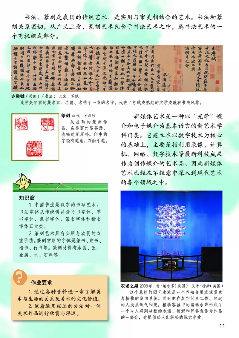 桂美版7年级美术上册高清教材_4-教培资料-26年最新资料-同步更新_初中高中教资_03科三专项（进去保存报考的学科即可）_02科三专项（笔记真题思维导图教学设计版本二）