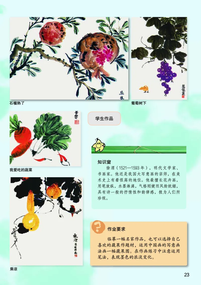 桂美版7年级美术上册高清教材_4-教培资料-26年最新资料-同步更新_初中高中教资_03科三专项（进去保存报考的学科即可）_02科三专项（笔记真题思维导图教学设计版本二）