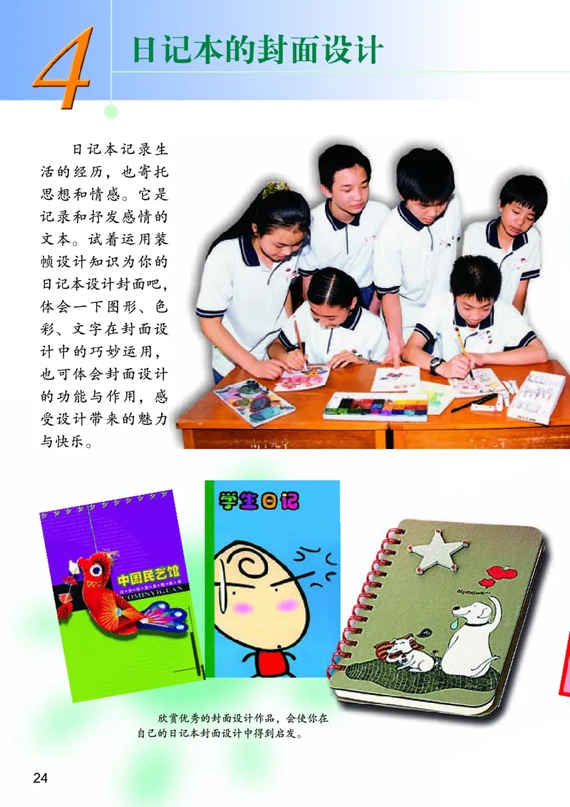 桂美版7年级美术上册高清教材_4-教培资料-26年最新资料-同步更新_初中高中教资_03科三专项（进去保存报考的学科即可）_02科三专项（笔记真题思维导图教学设计版本二）