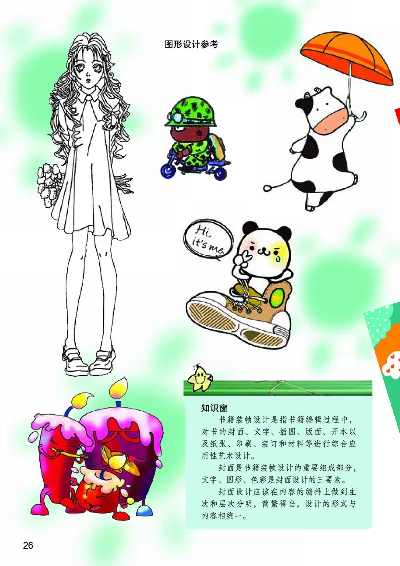 桂美版7年级美术上册高清教材_4-教培资料-26年最新资料-同步更新_初中高中教资_03科三专项（进去保存报考的学科即可）_02科三专项（笔记真题思维导图教学设计版本二）