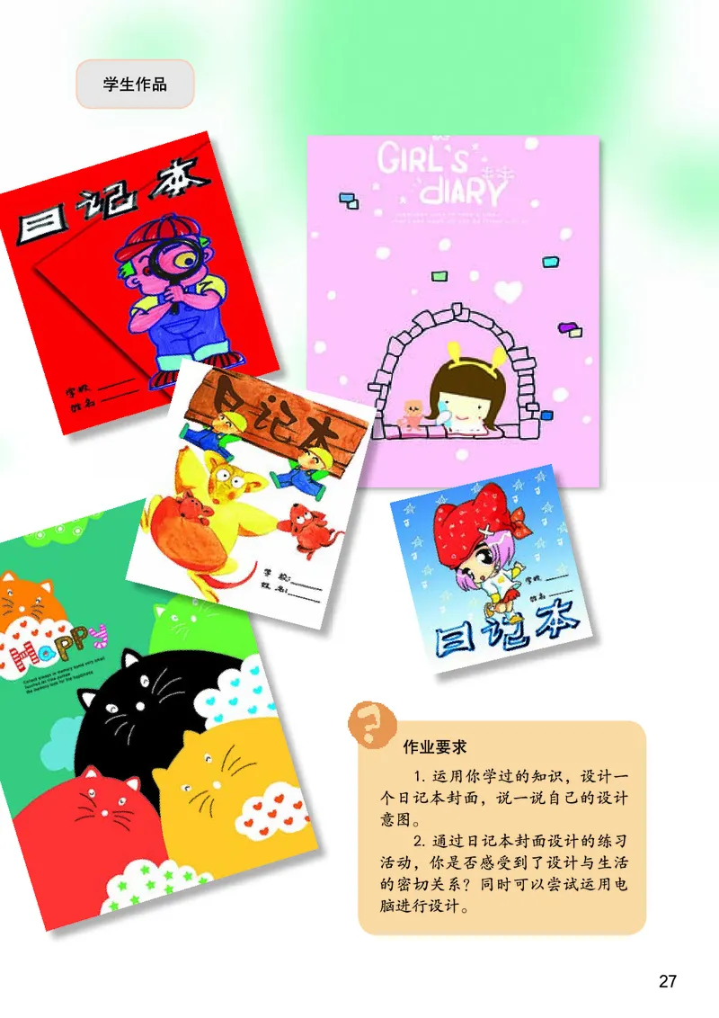 桂美版7年级美术上册高清教材_4-教培资料-26年最新资料-同步更新_初中高中教资_03科三专项（进去保存报考的学科即可）_02科三专项（笔记真题思维导图教学设计版本二）