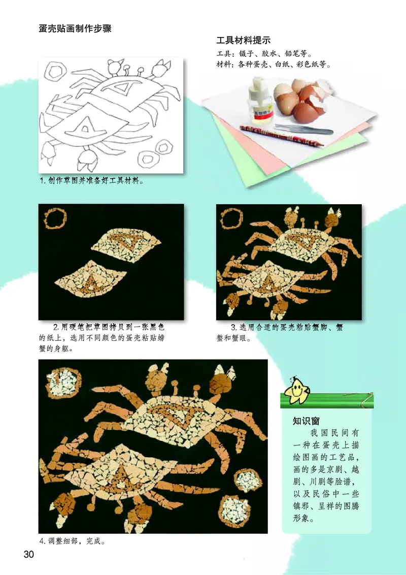 桂美版7年级美术上册高清教材_4-教培资料-26年最新资料-同步更新_初中高中教资_03科三专项（进去保存报考的学科即可）_02科三专项（笔记真题思维导图教学设计版本二）