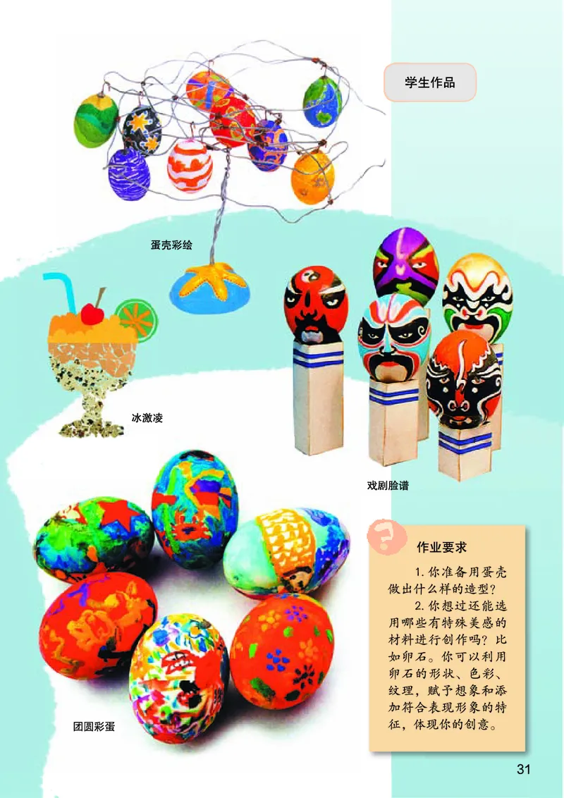 桂美版7年级美术上册高清教材_4-教培资料-26年最新资料-同步更新_初中高中教资_03科三专项（进去保存报考的学科即可）_02科三专项（笔记真题思维导图教学设计版本二）