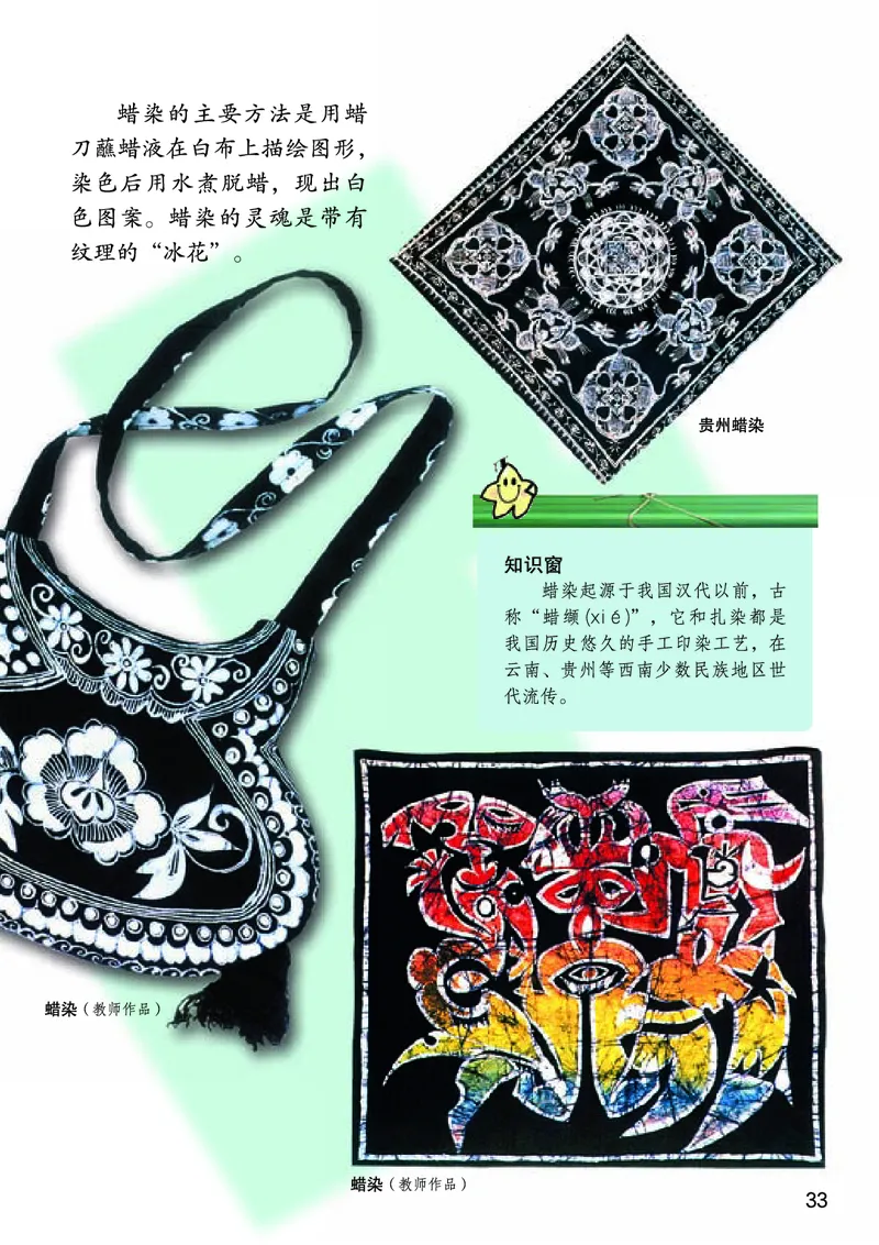 桂美版7年级美术上册高清教材_4-教培资料-26年最新资料-同步更新_初中高中教资_03科三专项（进去保存报考的学科即可）_02科三专项（笔记真题思维导图教学设计版本二）