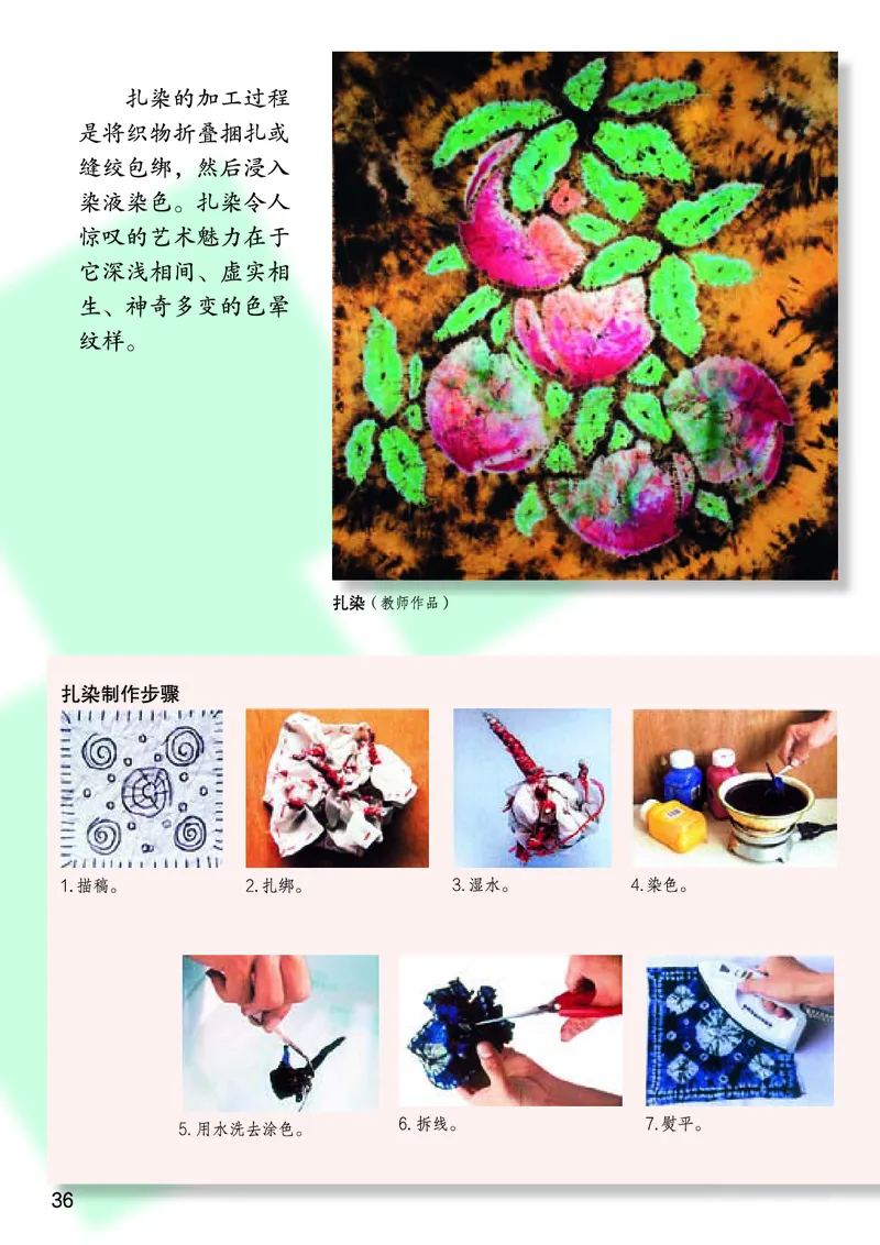 桂美版7年级美术上册高清教材_4-教培资料-26年最新资料-同步更新_初中高中教资_03科三专项（进去保存报考的学科即可）_02科三专项（笔记真题思维导图教学设计版本二）