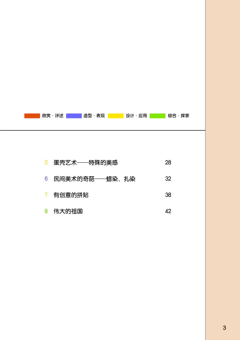 桂美版7年级美术上册高清教材_4-教培资料-26年最新资料-同步更新_初中高中教资_03科三专项（进去保存报考的学科即可）_02科三专项（笔记真题思维导图教学设计版本二）
