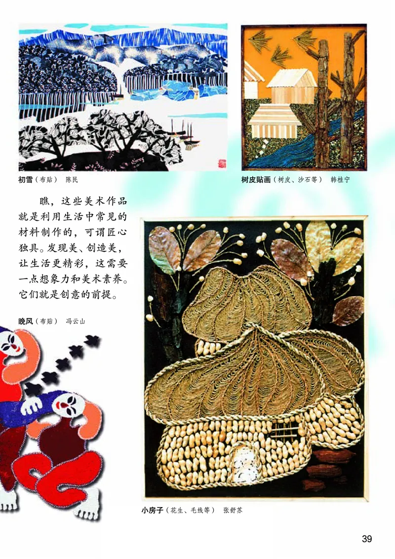 桂美版7年级美术上册高清教材_4-教培资料-26年最新资料-同步更新_初中高中教资_03科三专项（进去保存报考的学科即可）_02科三专项（笔记真题思维导图教学设计版本二）