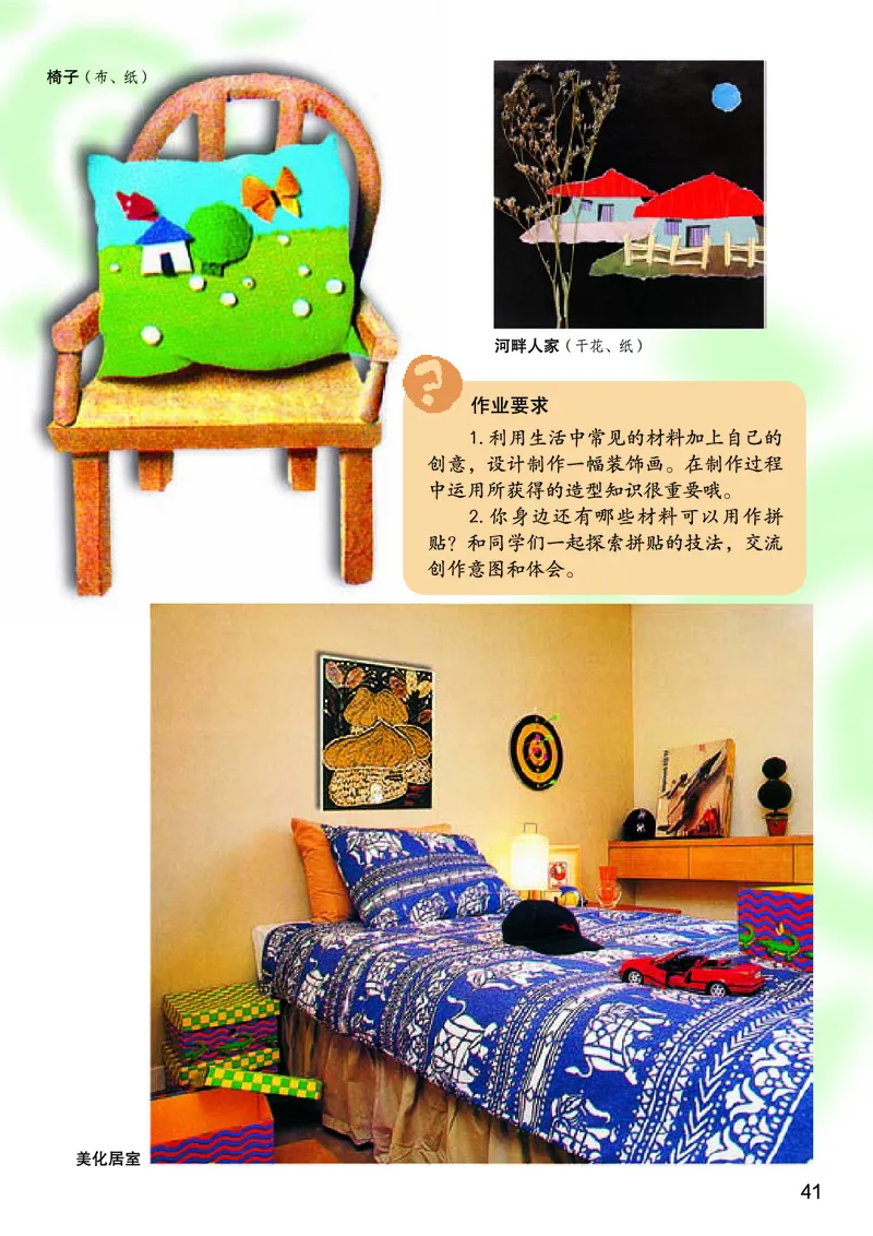 桂美版7年级美术上册高清教材_4-教培资料-26年最新资料-同步更新_初中高中教资_03科三专项（进去保存报考的学科即可）_02科三专项（笔记真题思维导图教学设计版本二）