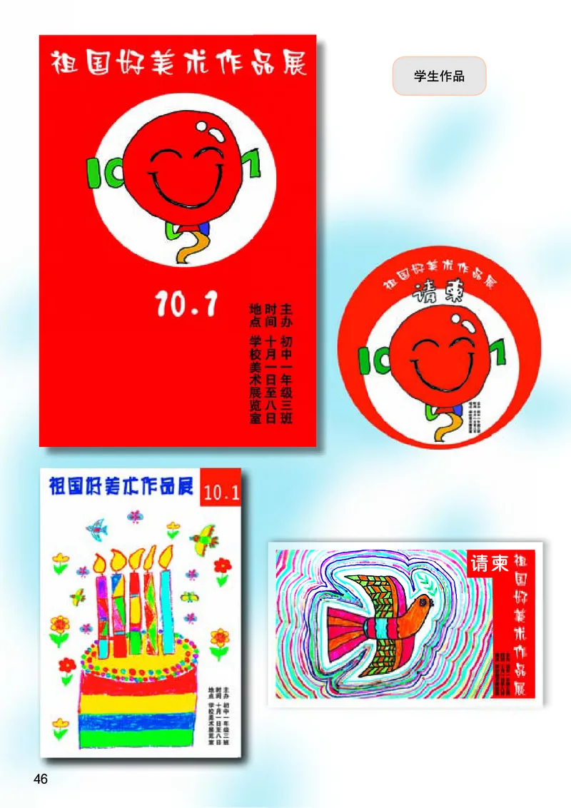 桂美版7年级美术上册高清教材_4-教培资料-26年最新资料-同步更新_初中高中教资_03科三专项（进去保存报考的学科即可）_02科三专项（笔记真题思维导图教学设计版本二）