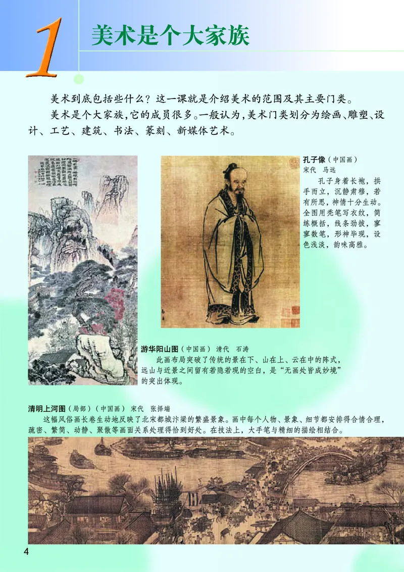 桂美版7年级美术上册高清教材_4-教培资料-26年最新资料-同步更新_初中高中教资_03科三专项（进去保存报考的学科即可）_02科三专项（笔记真题思维导图教学设计版本二）