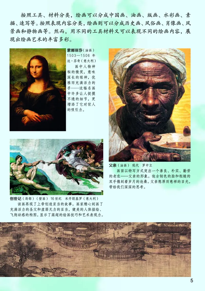 桂美版7年级美术上册高清教材_4-教培资料-26年最新资料-同步更新_初中高中教资_03科三专项（进去保存报考的学科即可）_02科三专项（笔记真题思维导图教学设计版本二）