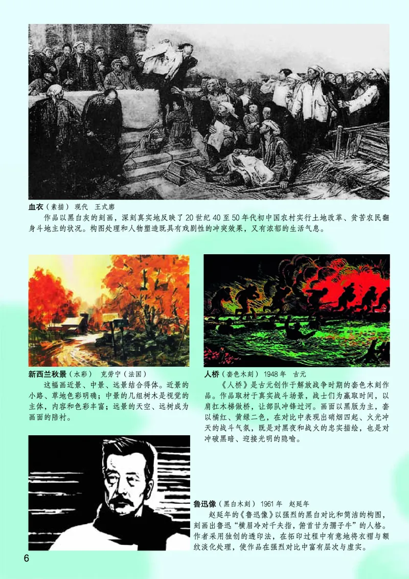 桂美版7年级美术上册高清教材_4-教培资料-26年最新资料-同步更新_初中高中教资_03科三专项（进去保存报考的学科即可）_02科三专项（笔记真题思维导图教学设计版本二）