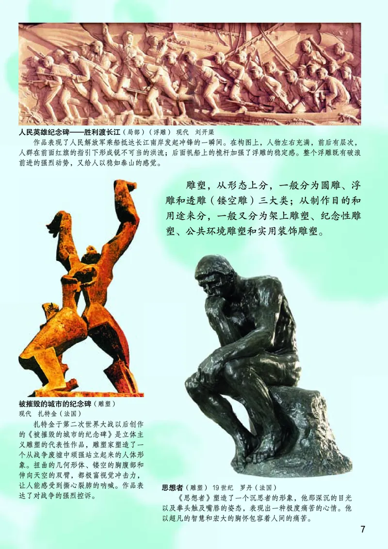 桂美版7年级美术上册高清教材_4-教培资料-26年最新资料-同步更新_初中高中教资_03科三专项（进去保存报考的学科即可）_02科三专项（笔记真题思维导图教学设计版本二）