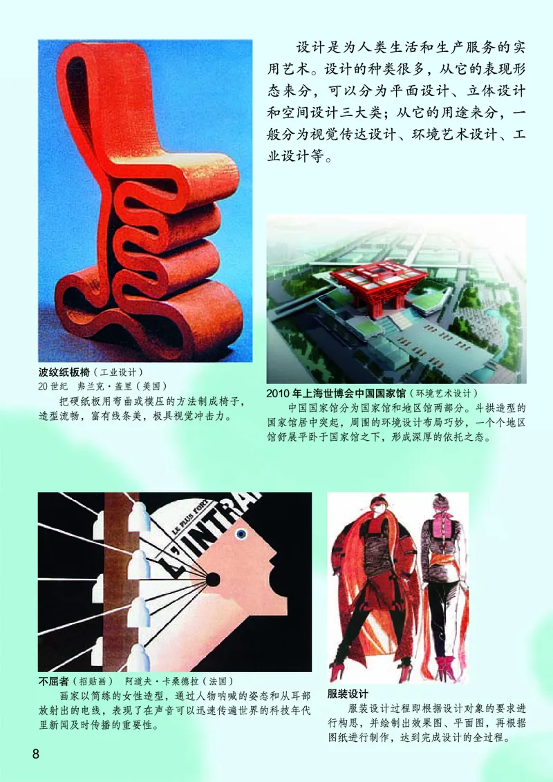 桂美版7年级美术上册高清教材_4-教培资料-26年最新资料-同步更新_初中高中教资_03科三专项（进去保存报考的学科即可）_02科三专项（笔记真题思维导图教学设计版本二）