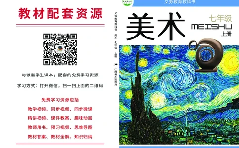 桂美版7年级美术上册高清教材_4-教培资料-26年最新资料-同步更新_初中高中教资_03科三专项（进去保存报考的学科即可）_02科三专项（笔记真题思维导图教学设计版本二）