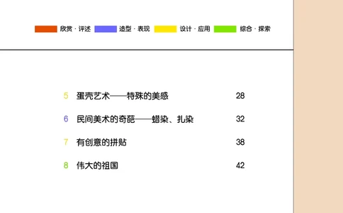 桂美版7年级美术上册高清教材_4-教培资料-26年最新资料-同步更新_初中高中教资_03科三专项（进去保存报考的学科即可）_02科三专项（笔记真题思维导图教学设计版本二）