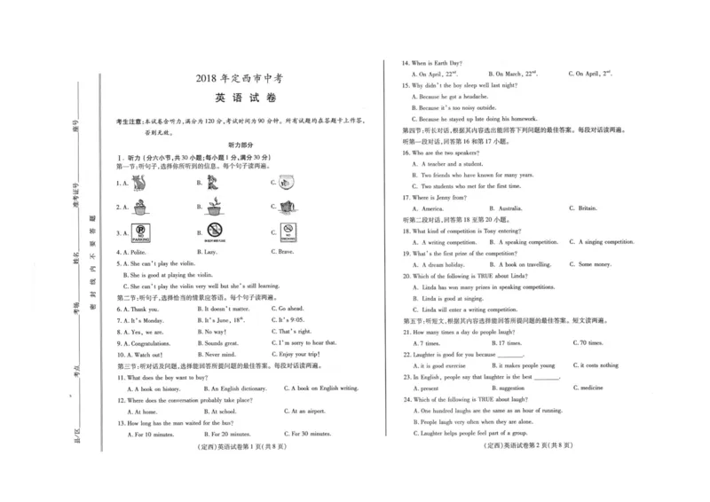 甘肃省定西市2018年中考英语真题试题（pdf，无答案）_中考真题_3.英语中考真题2015-2024年_2018年全国中考YINGYU209份