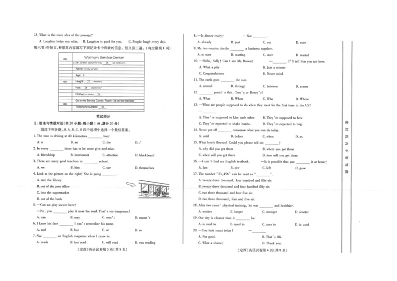 甘肃省定西市2018年中考英语真题试题（pdf，无答案）_中考真题_3.英语中考真题2015-2024年_2018年全国中考YINGYU209份